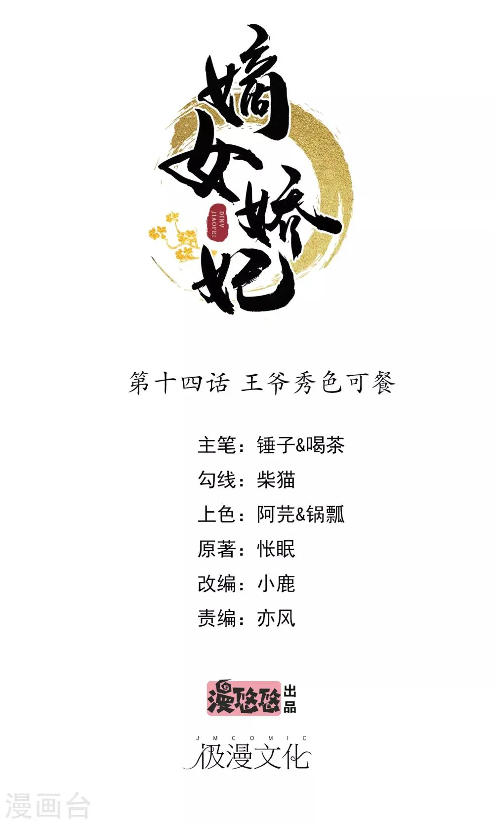 第14话 王爷秀色可餐 第1页