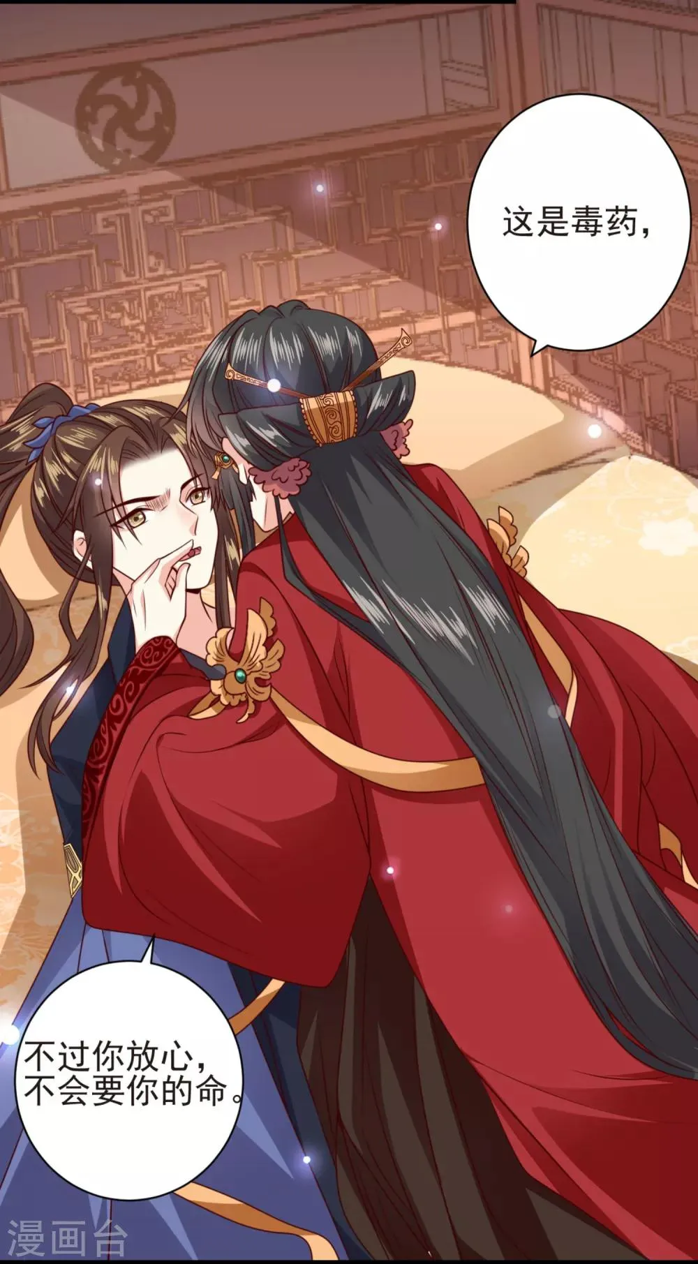 第14话 王爷秀色可餐 第3页