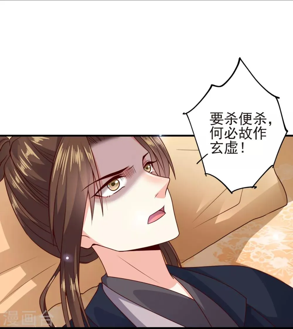第14话 王爷秀色可餐 第4页