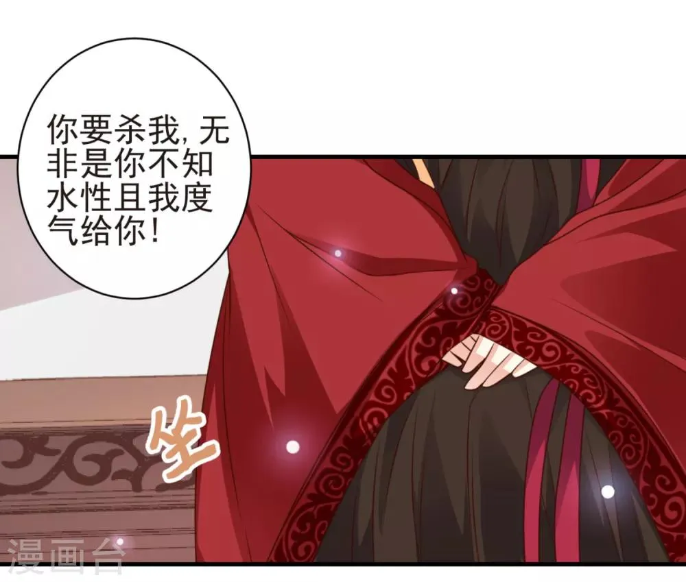 第14话 王爷秀色可餐 第6页