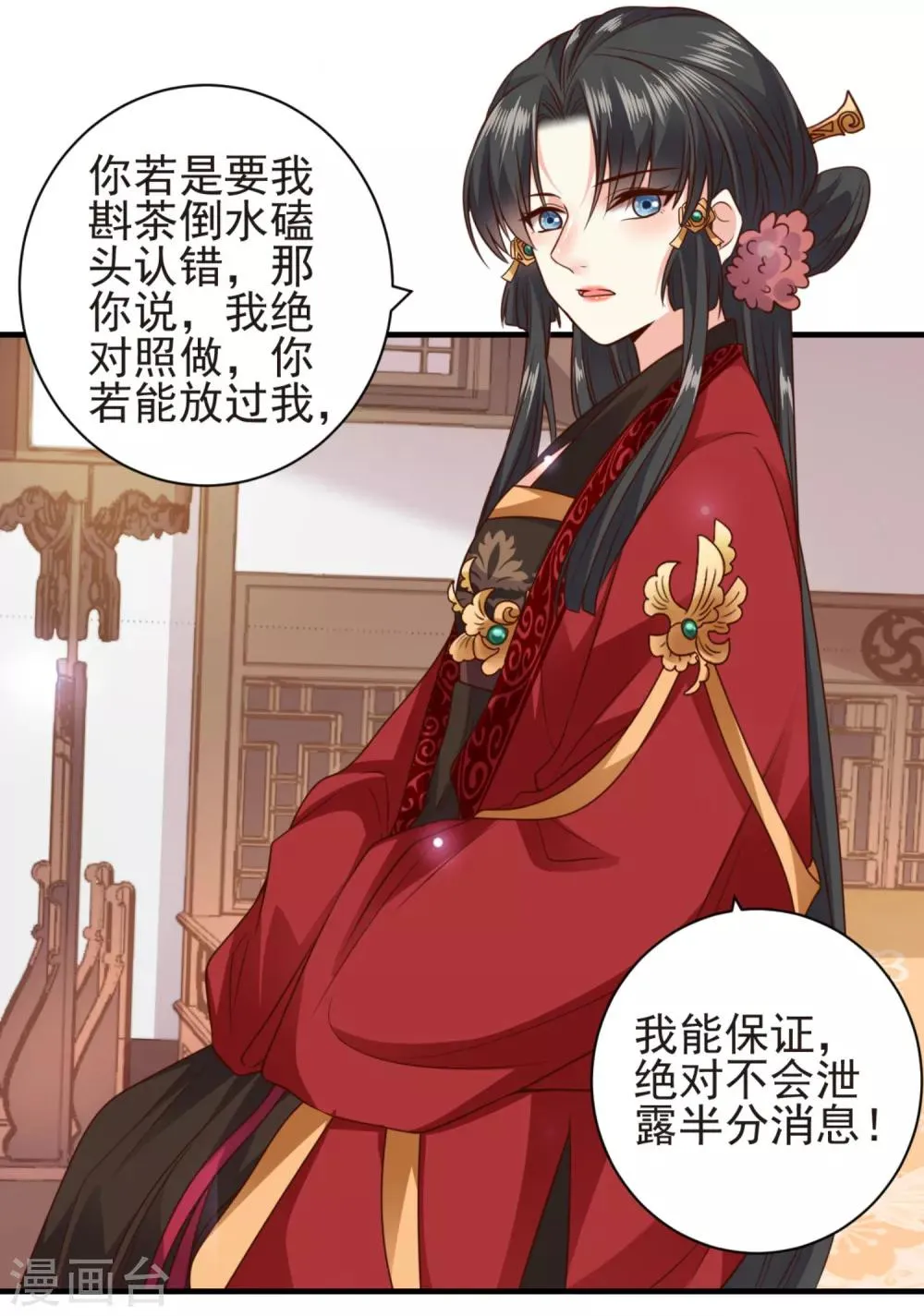 第14话 王爷秀色可餐 第7页