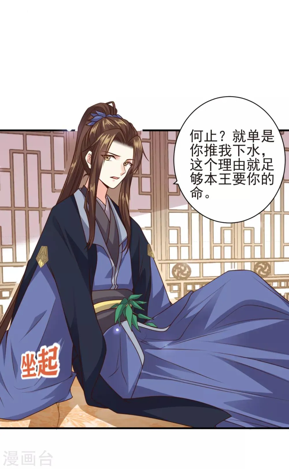 第14话 王爷秀色可餐 第8页