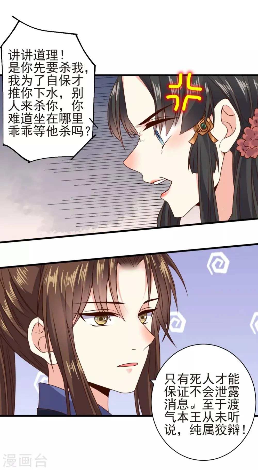 第14话 王爷秀色可餐 第9页