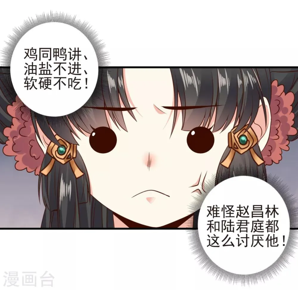 第14话 王爷秀色可餐 第10页