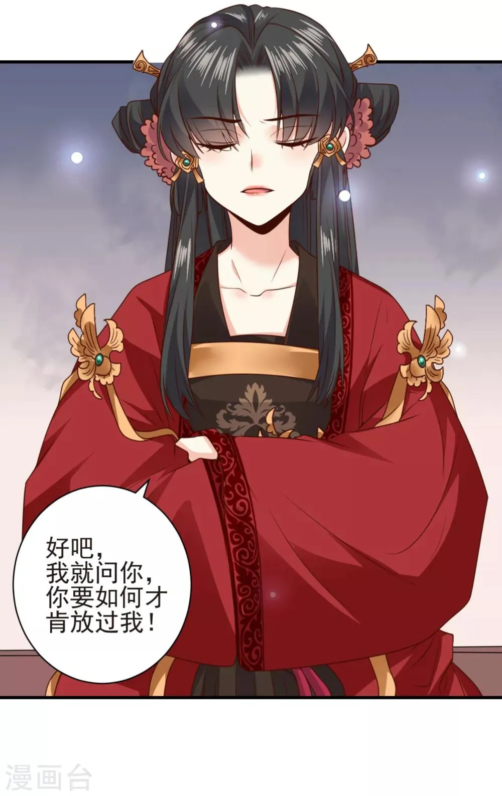 第14话 王爷秀色可餐 第11页