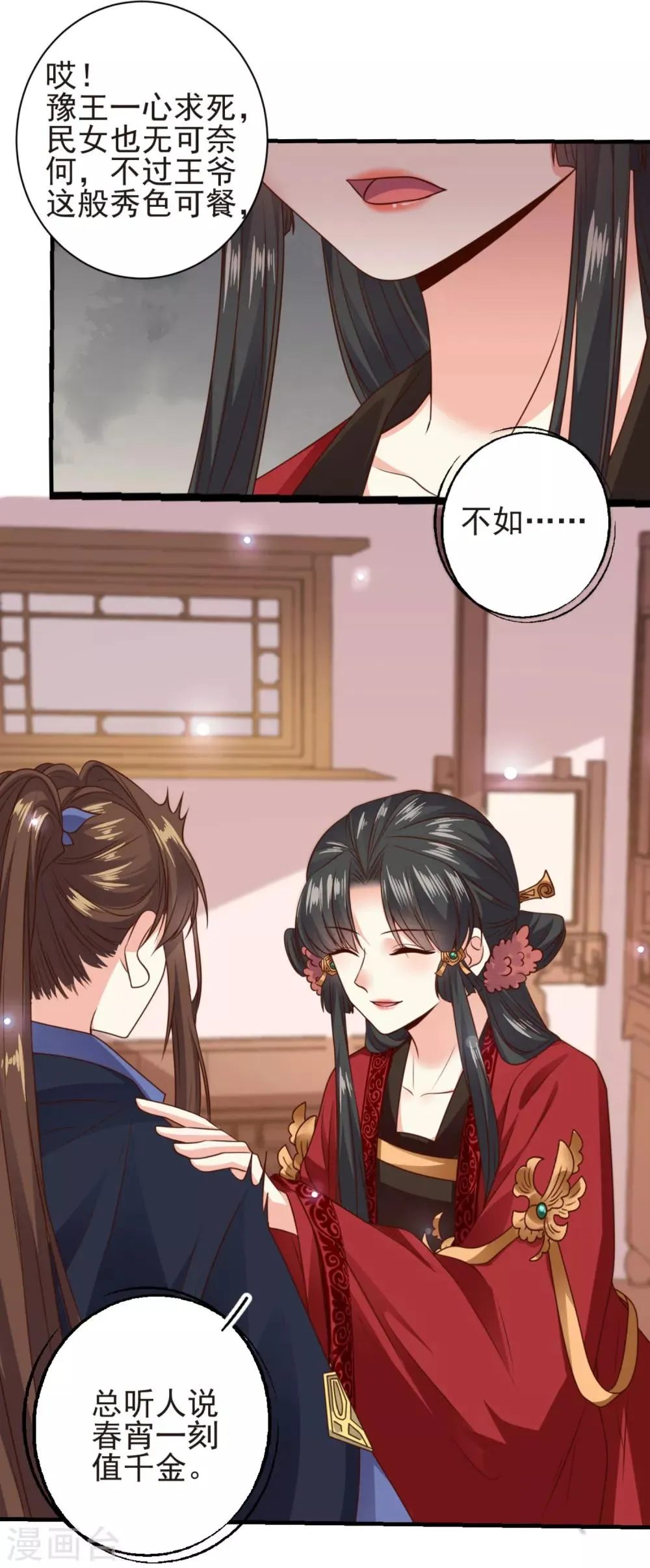 第14话 王爷秀色可餐 第13页