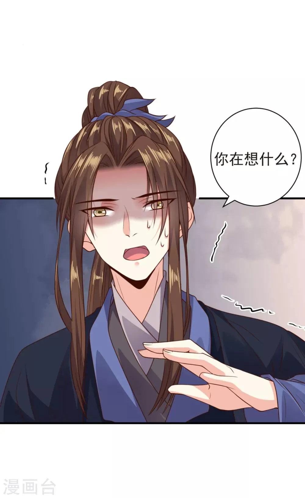 第14话 王爷秀色可餐 第14页