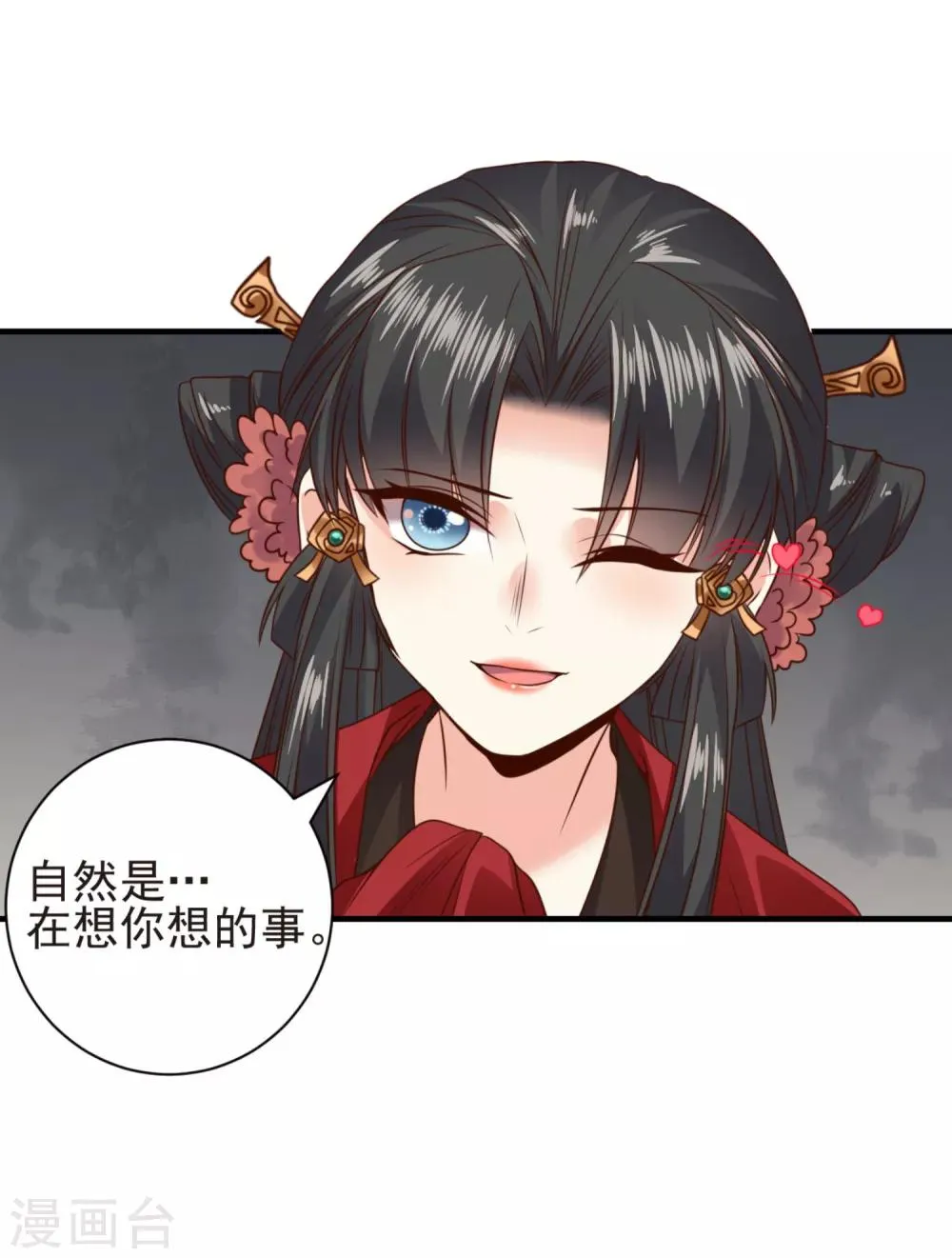 第14话 王爷秀色可餐 第15页