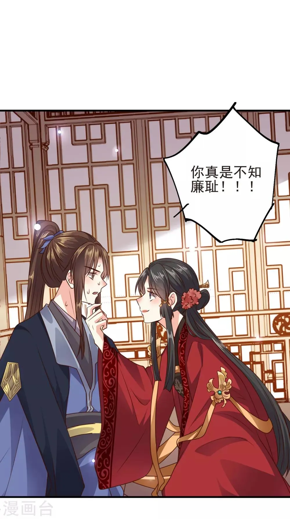 第14话 王爷秀色可餐 第16页