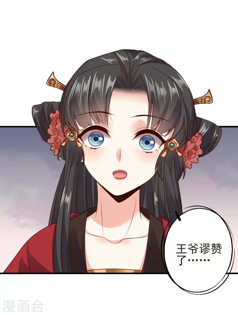 第14话 王爷秀色可餐 第17页
