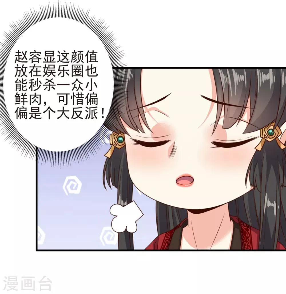 第14话 王爷秀色可餐 第18页
