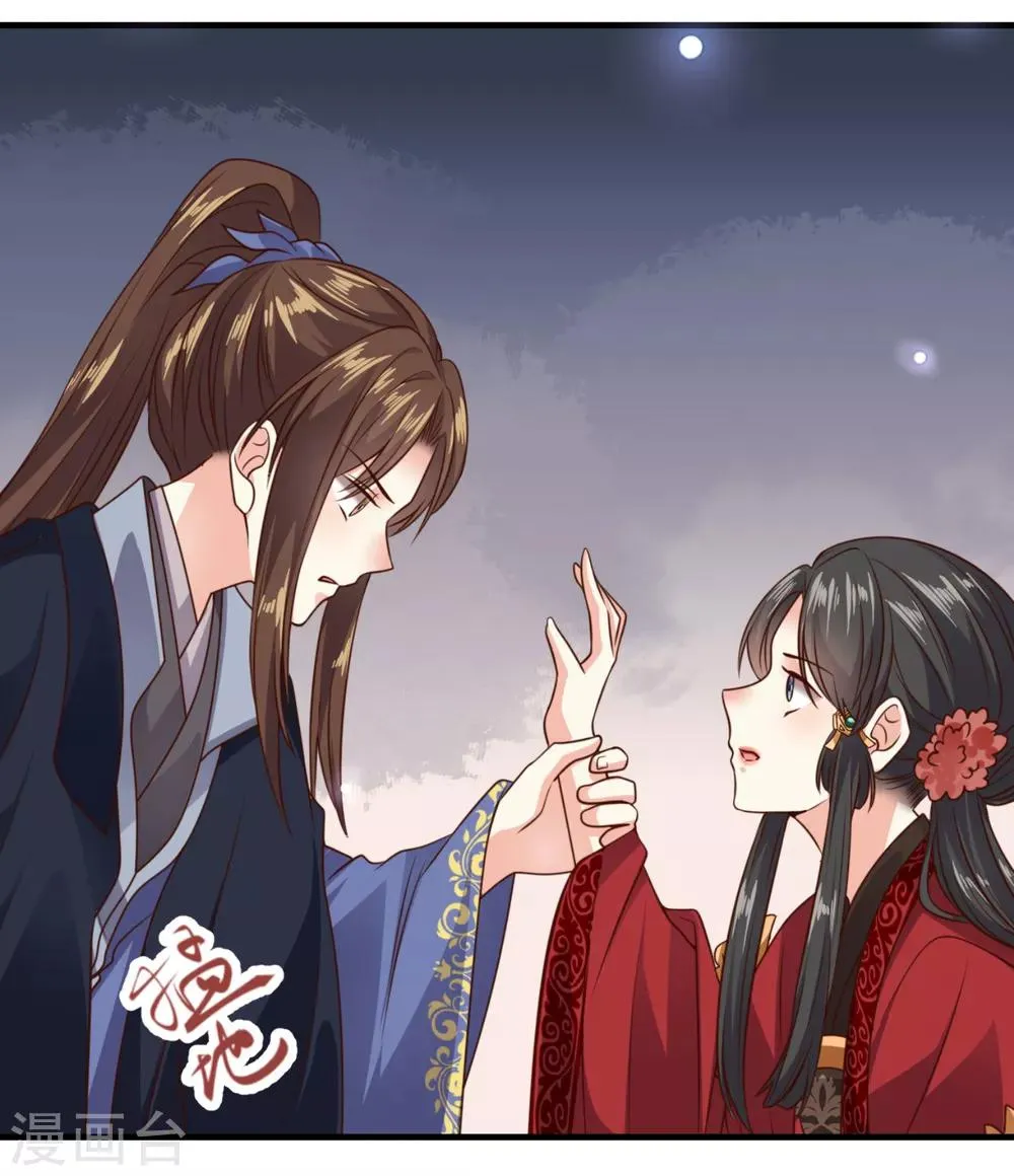 第14话 王爷秀色可餐 第20页