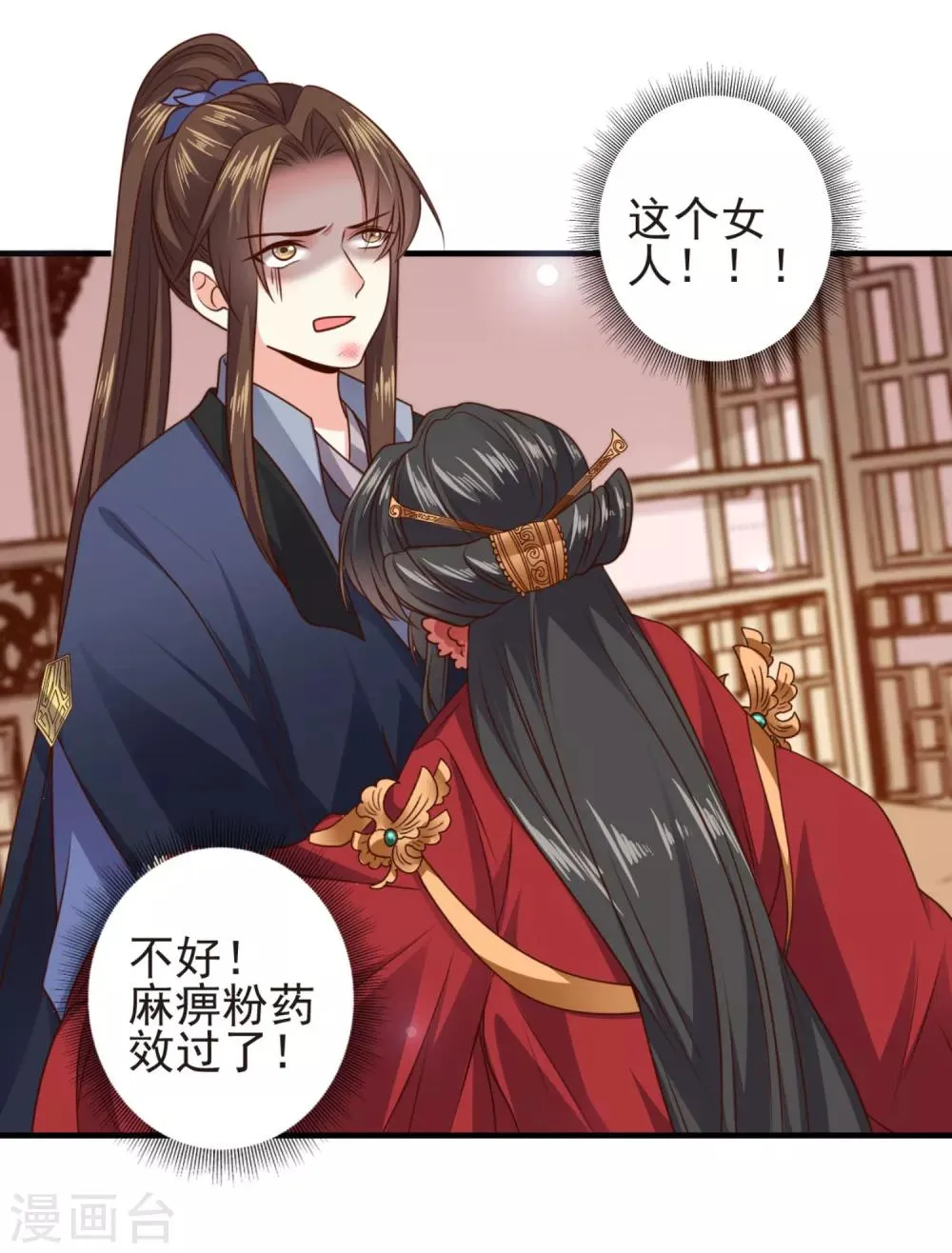 第14话 王爷秀色可餐 第23页