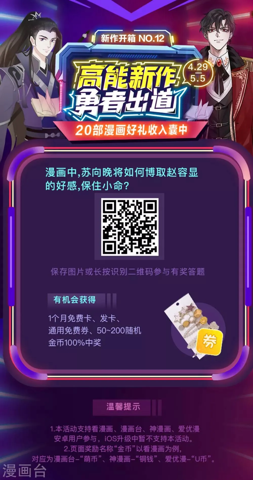 第14话 王爷秀色可餐 第25页