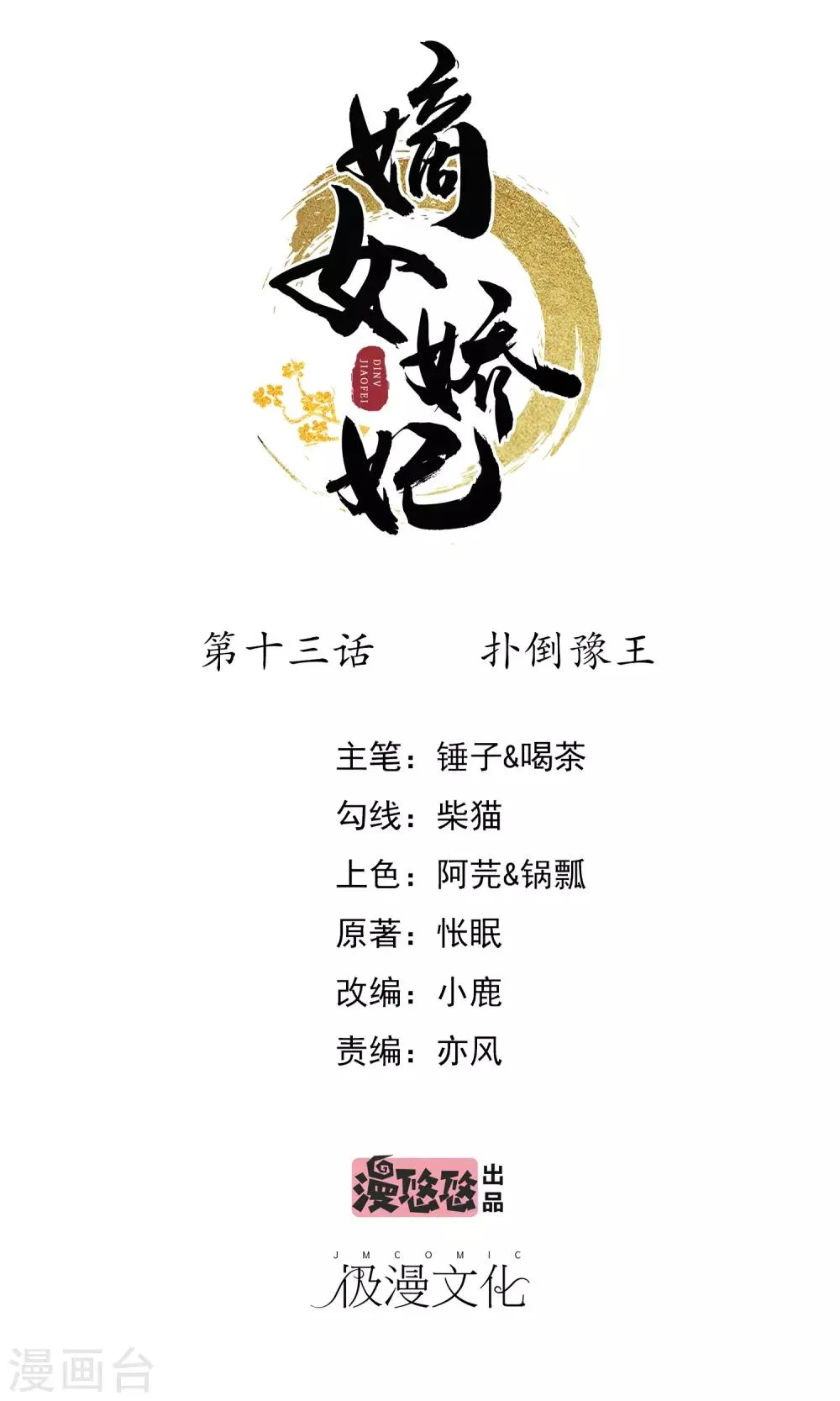 第13话 扑倒豫王 第1页
