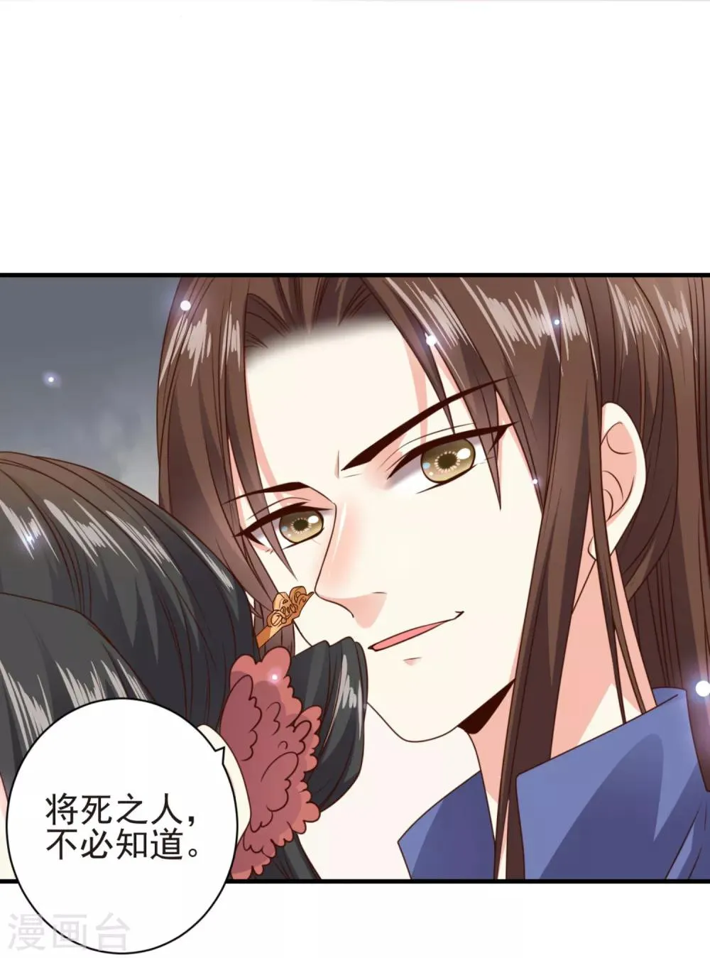 第13话 扑倒豫王 第4页