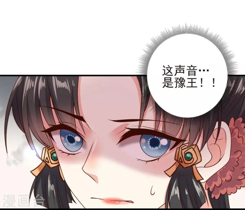第13话 扑倒豫王 第5页