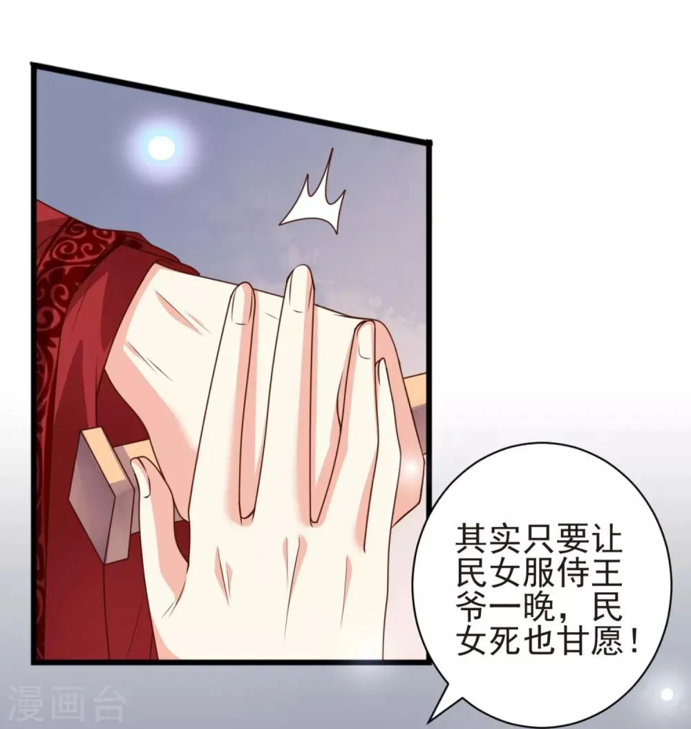 第13话 扑倒豫王 第7页