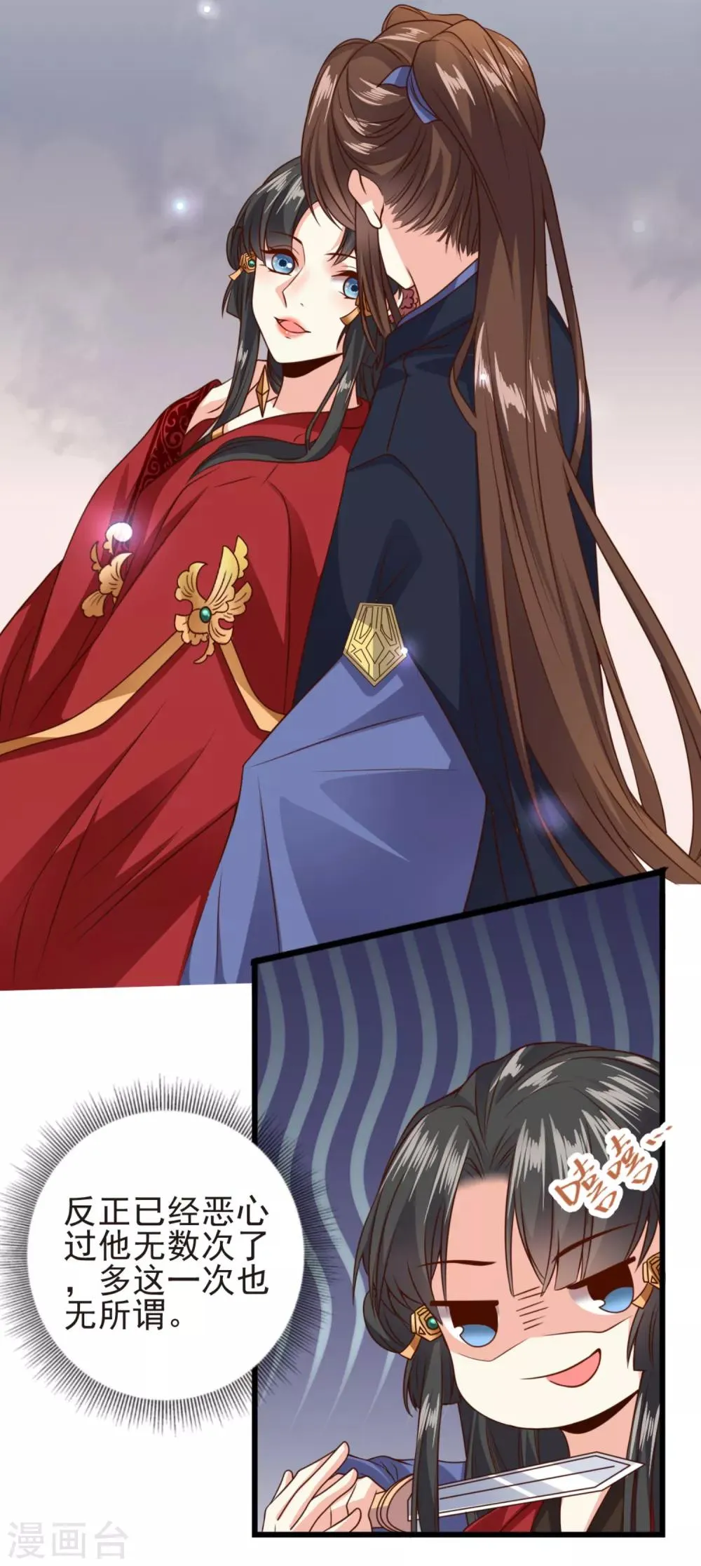 第13话 扑倒豫王 第8页