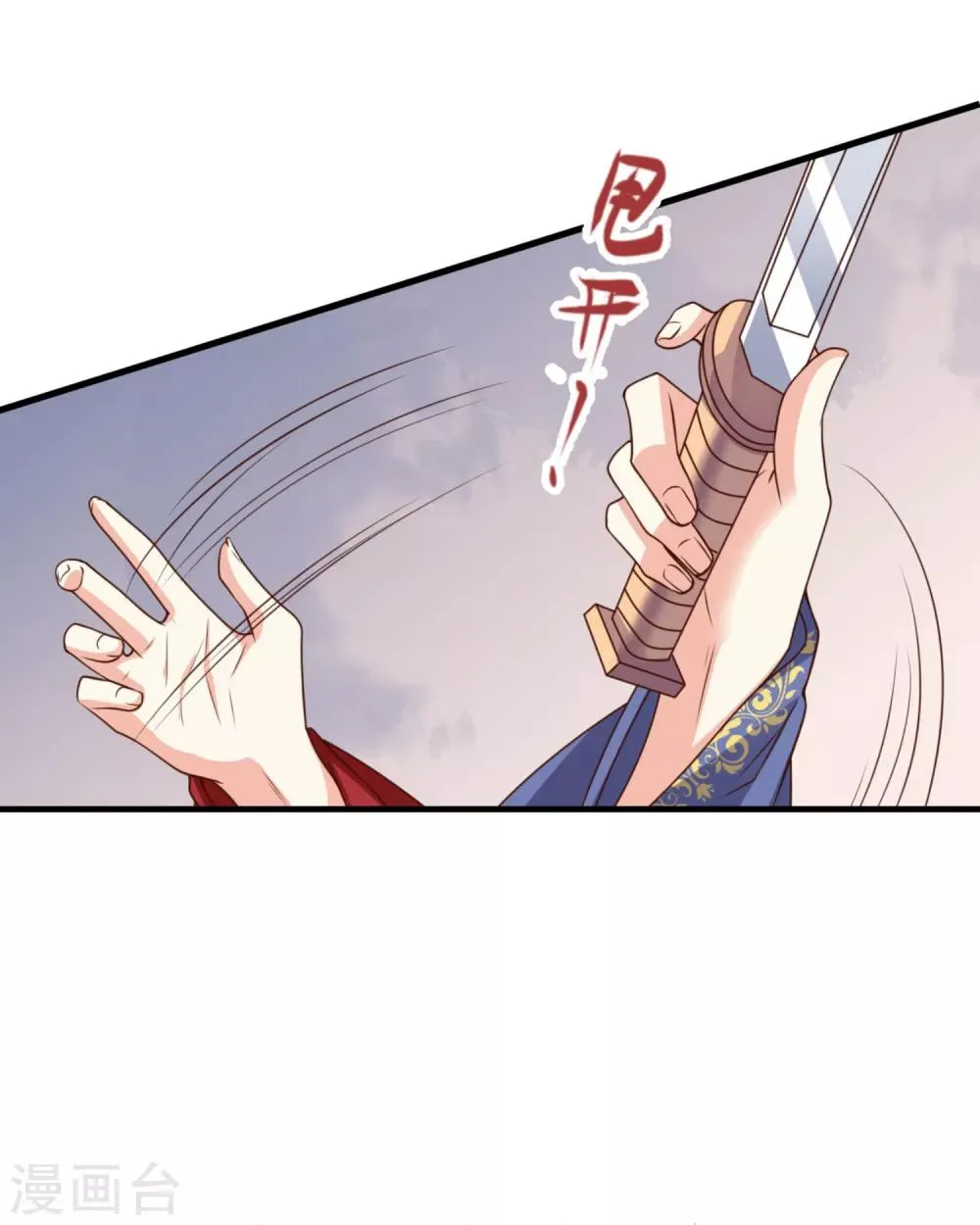 第13话 扑倒豫王 第9页