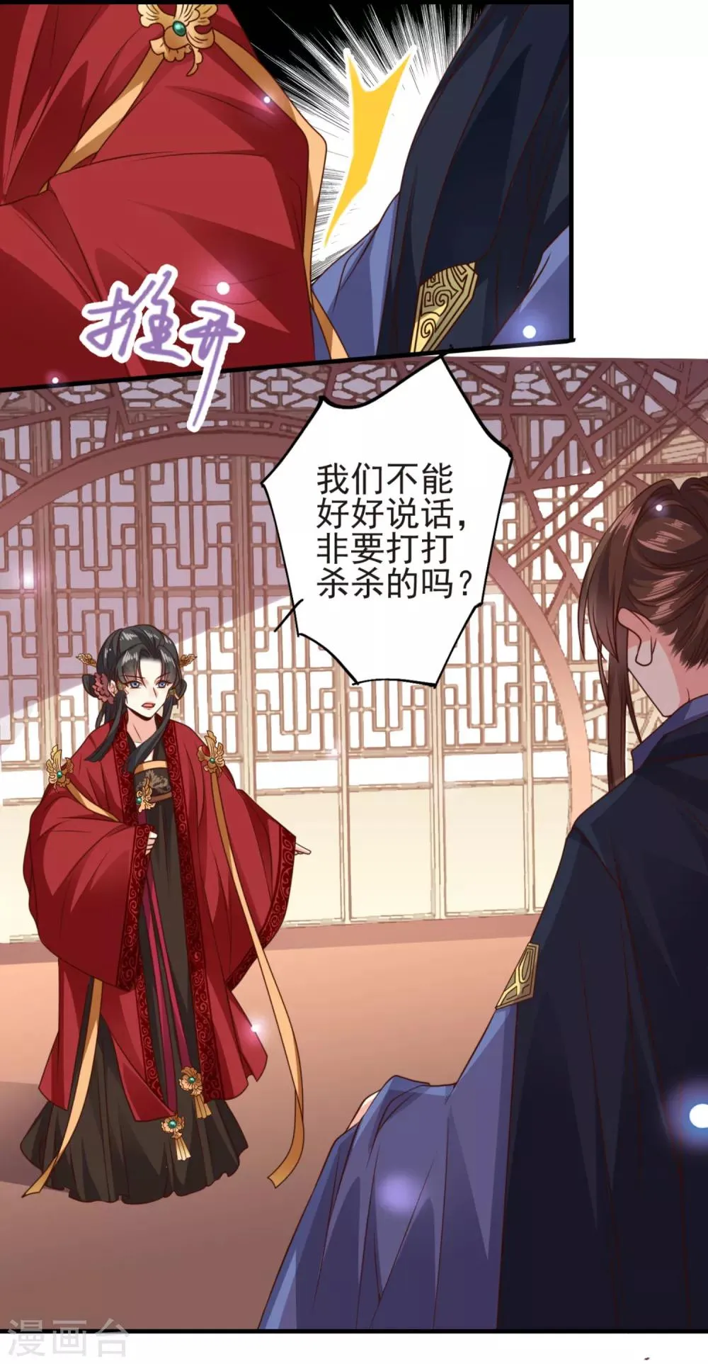 第13话 扑倒豫王 第10页