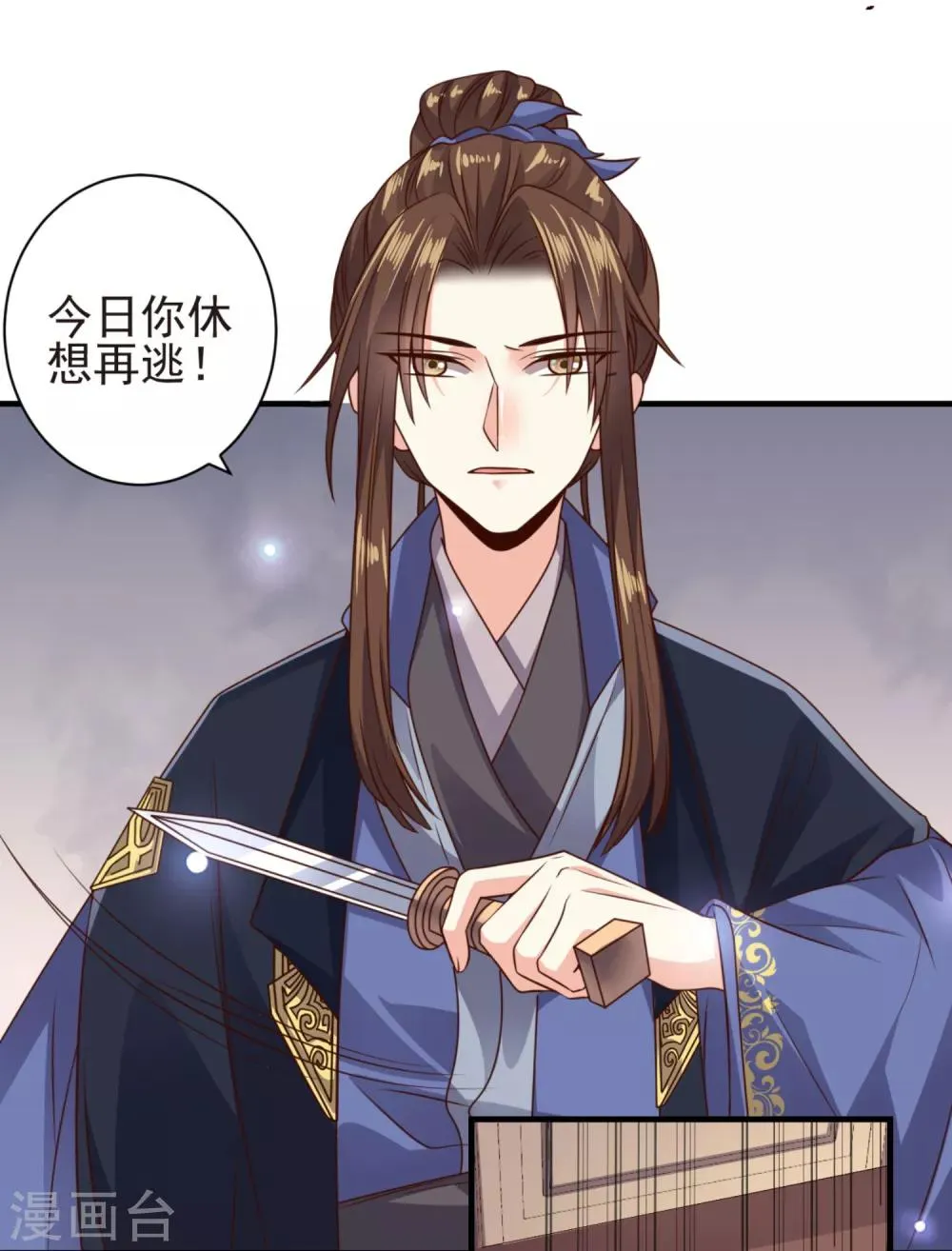第13话 扑倒豫王 第11页