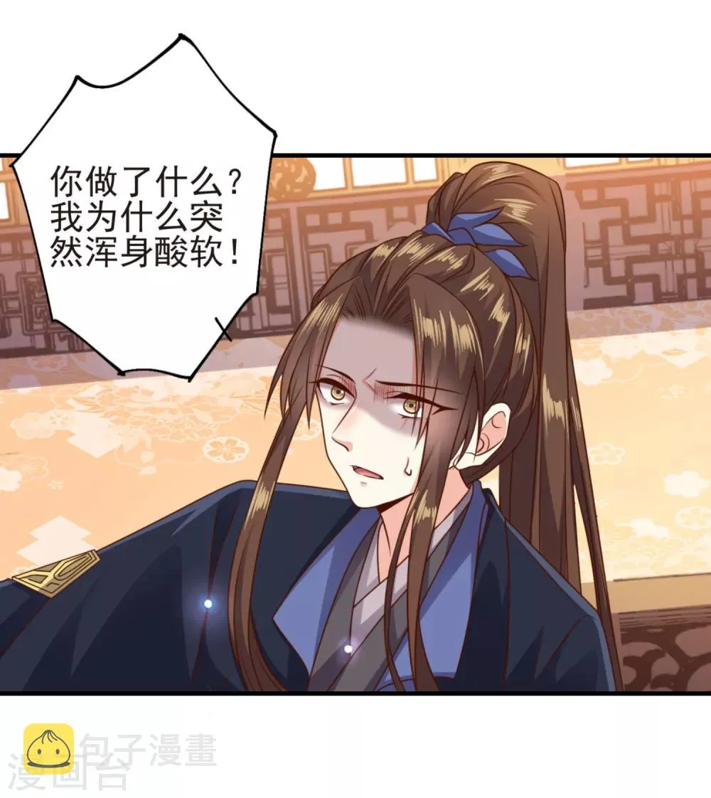 第13话 扑倒豫王 第13页