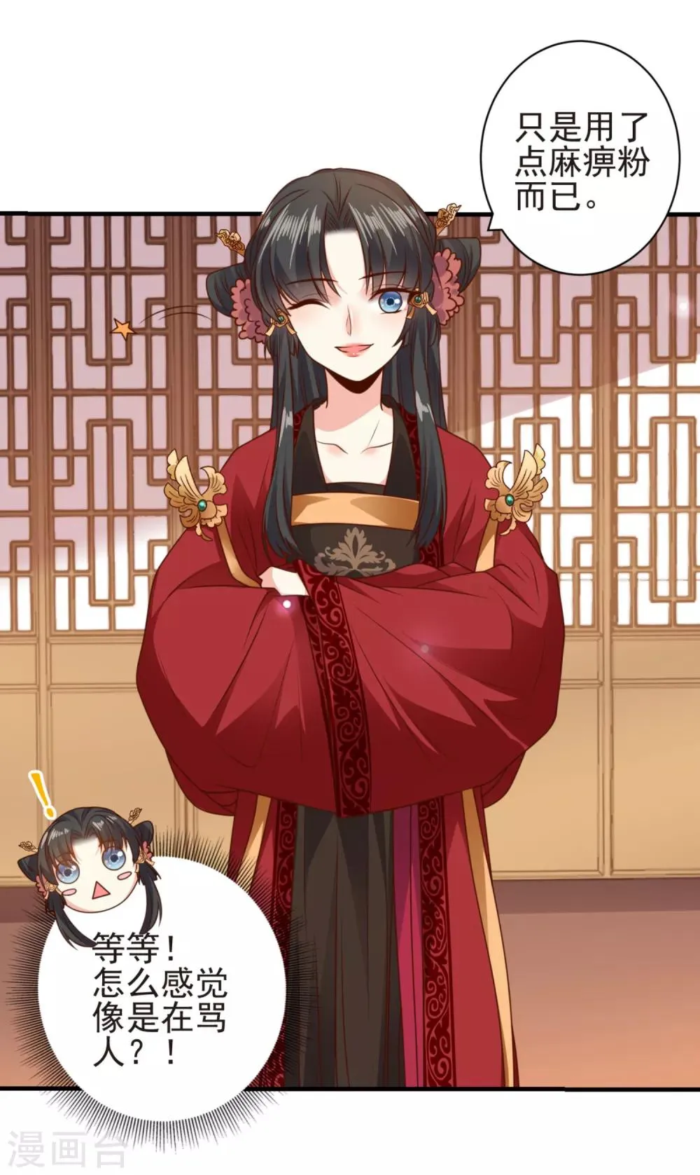 第13话 扑倒豫王 第14页