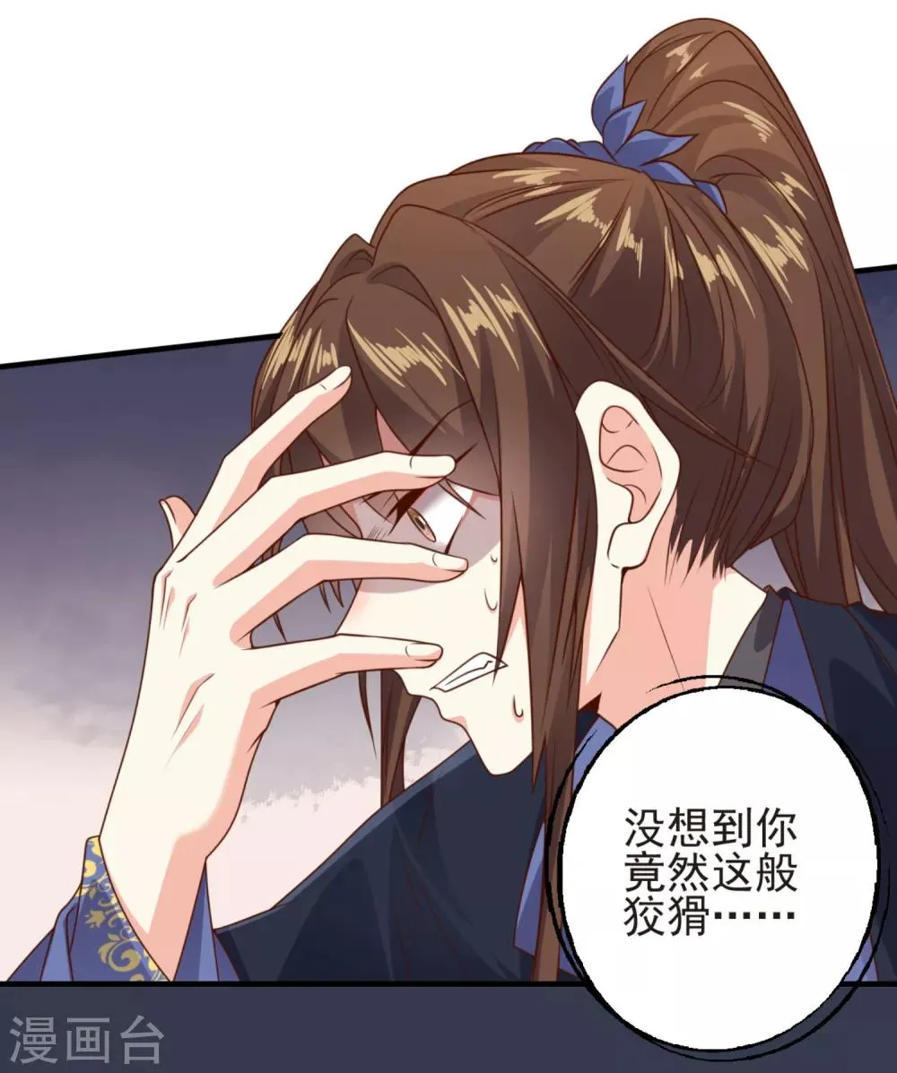 第13话 扑倒豫王 第15页