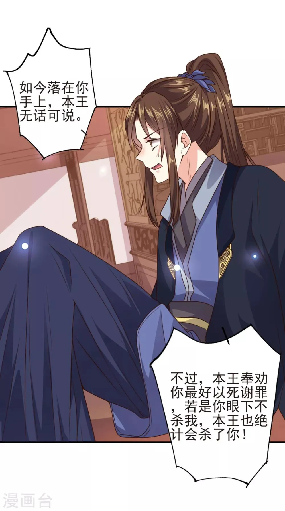 第13话 扑倒豫王 第18页
