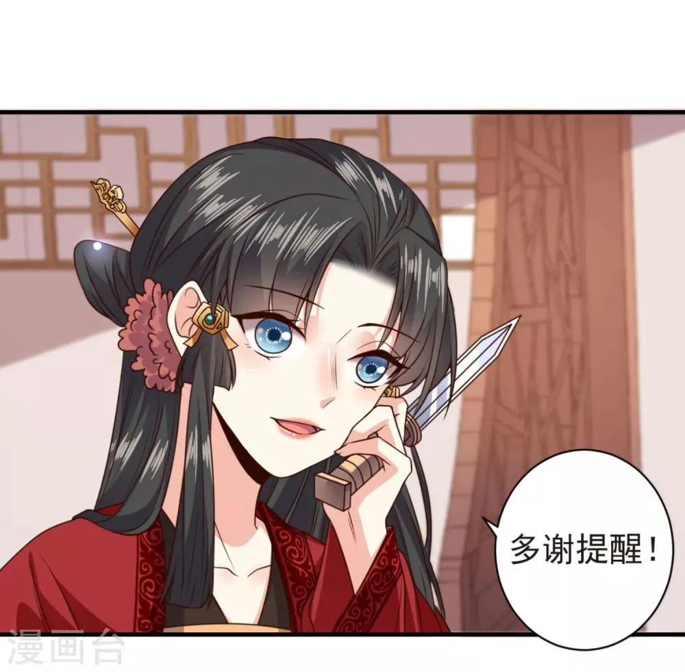 第13话 扑倒豫王 第19页
