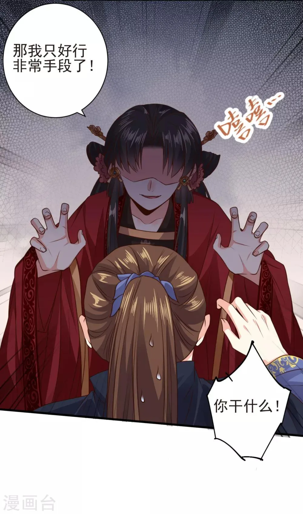 第13话 扑倒豫王 第21页
