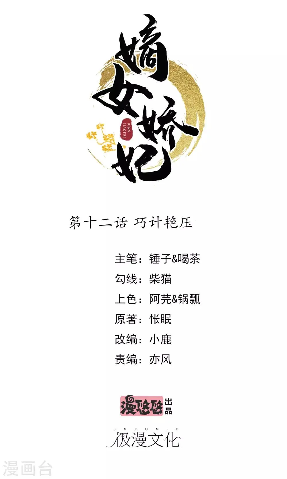 第12话 巧计艳压 第1页