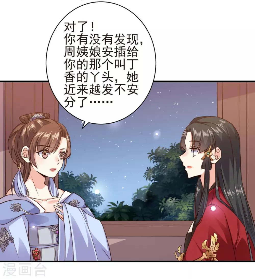 第12话 巧计艳压 第2页