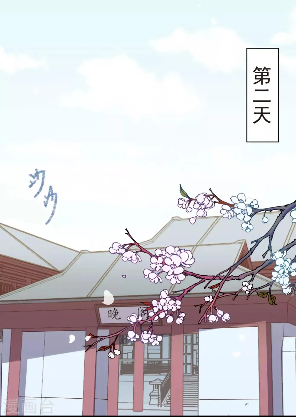 第12话 巧计艳压 第6页