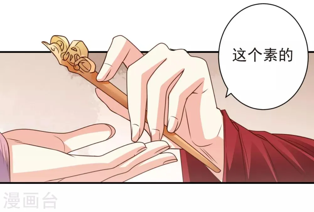 第12话 巧计艳压 第11页