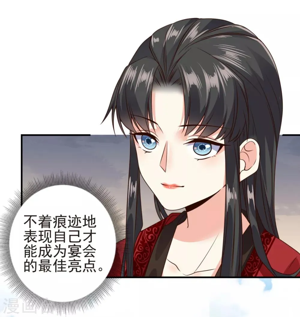 第12话 巧计艳压 第13页