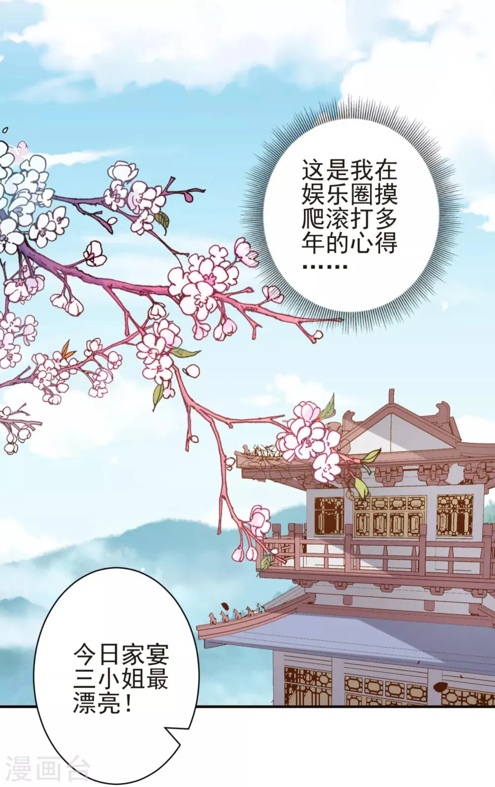 第12话 巧计艳压 第14页
