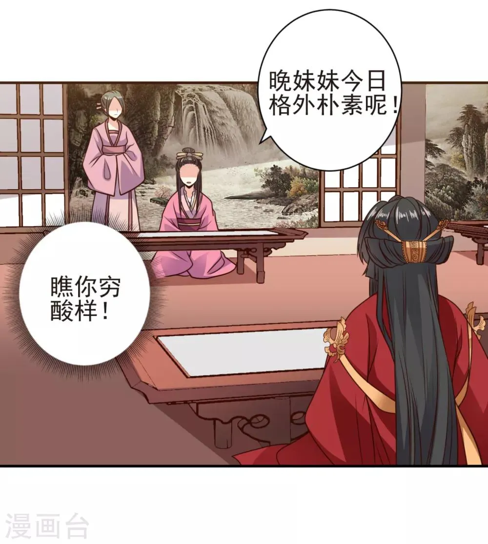 第12话 巧计艳压 第16页