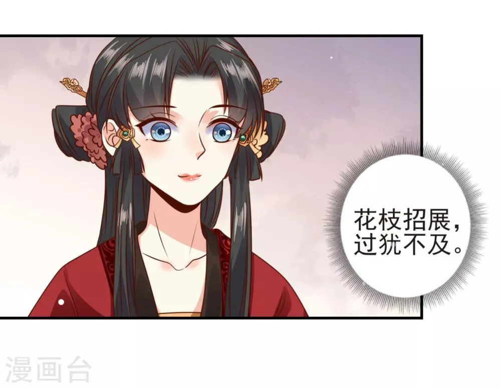 第12话 巧计艳压 第17页