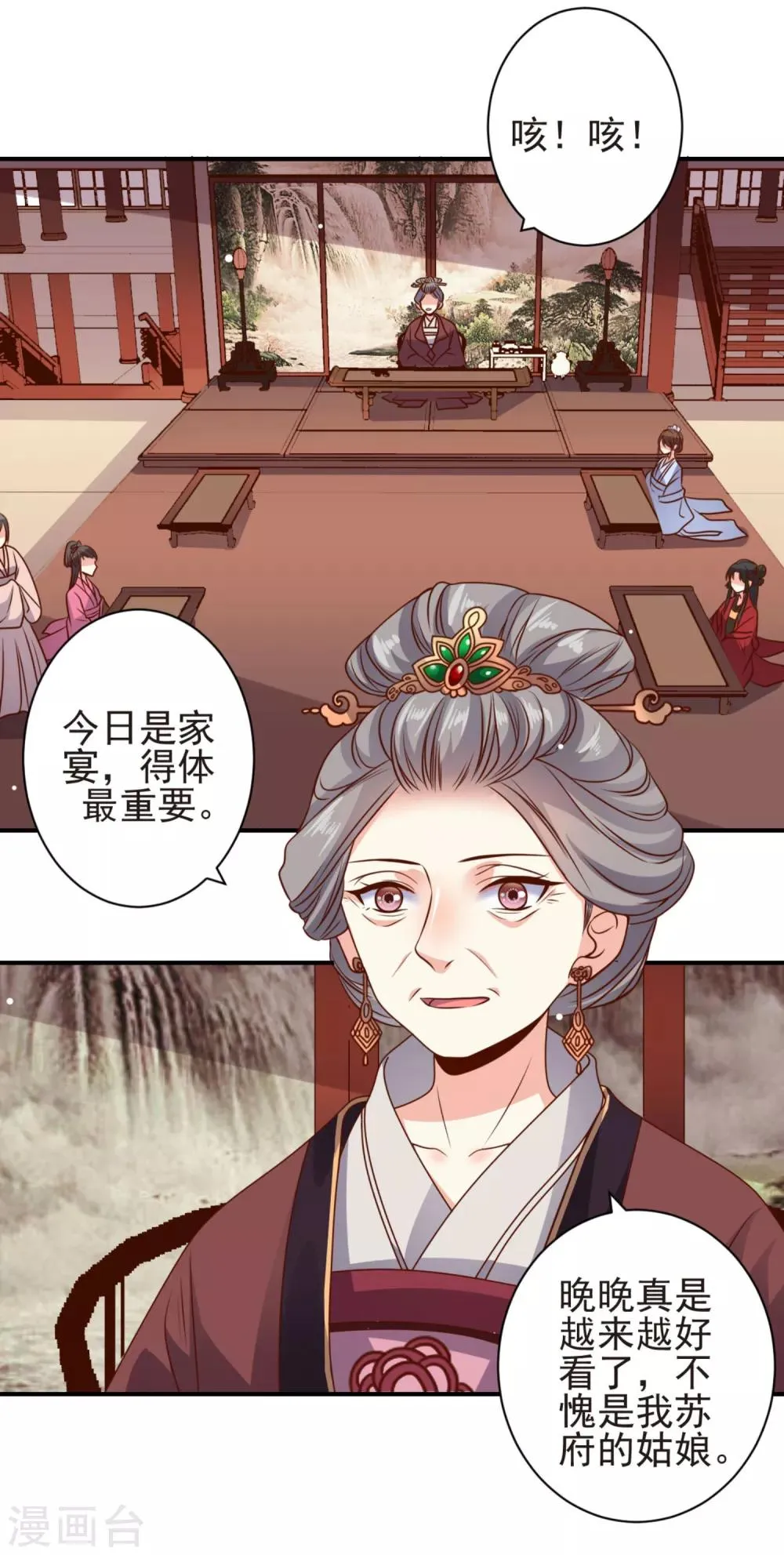 第12话 巧计艳压 第19页