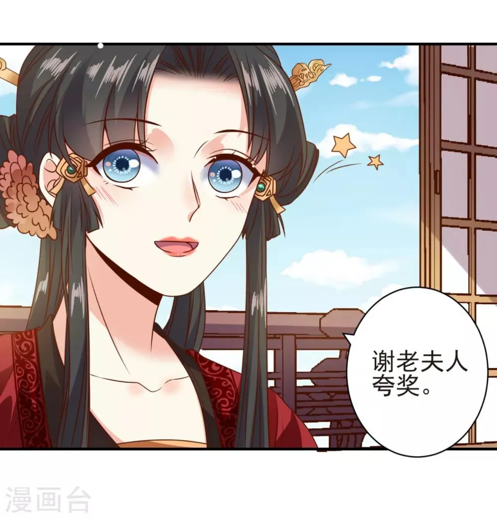 第12话 巧计艳压 第20页
