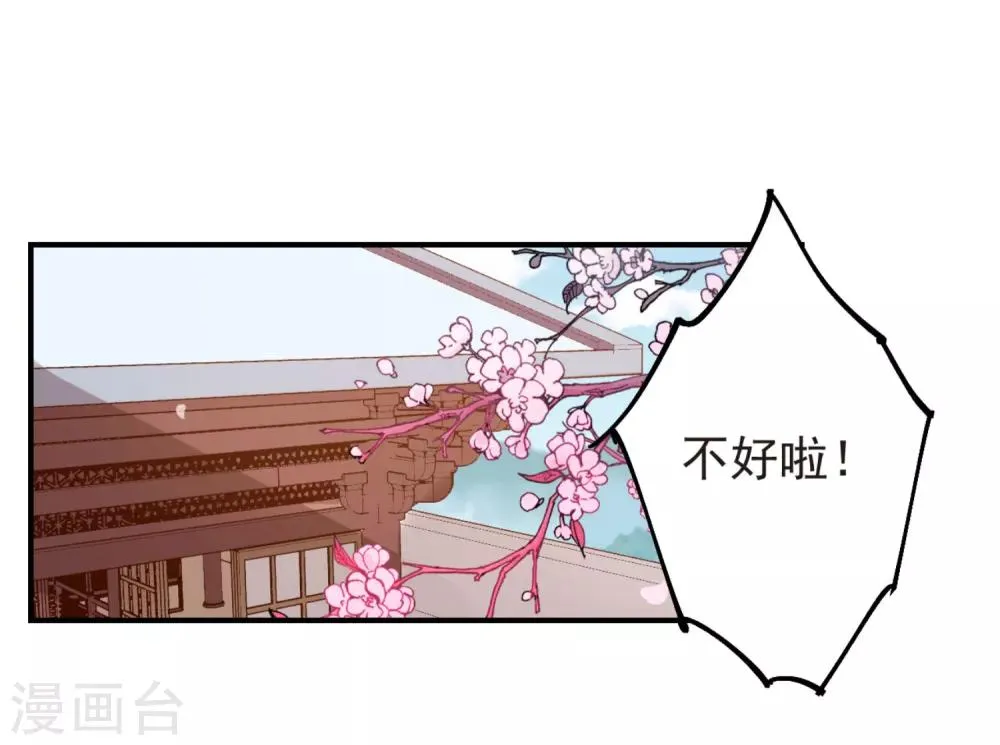 第12话 巧计艳压 第22页