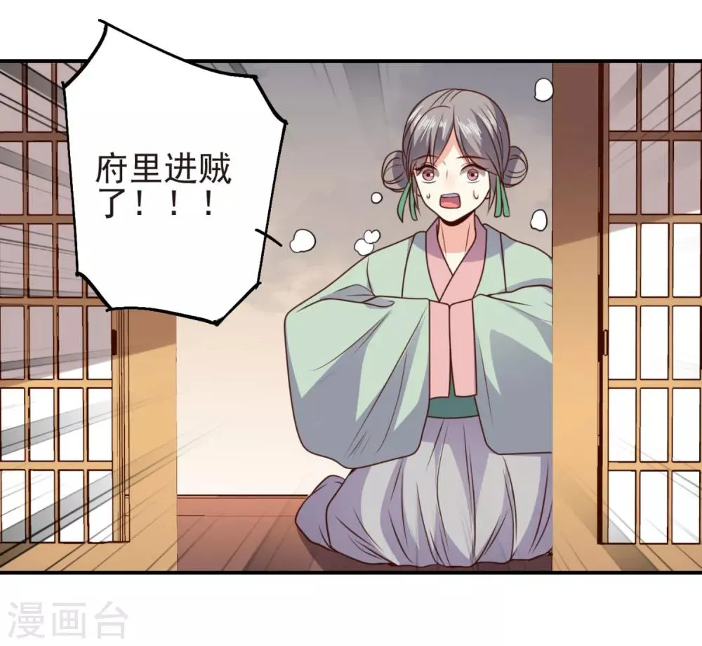 第12话 巧计艳压 第23页
