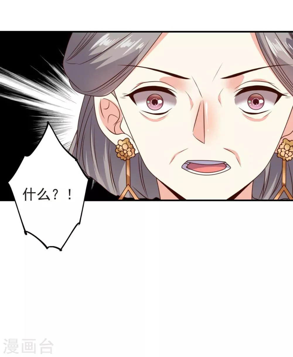 第12话 巧计艳压 第24页