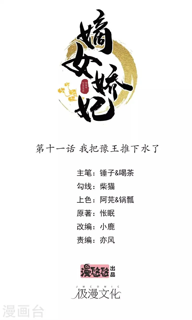 第11话 我把豫王推下水了 第1页