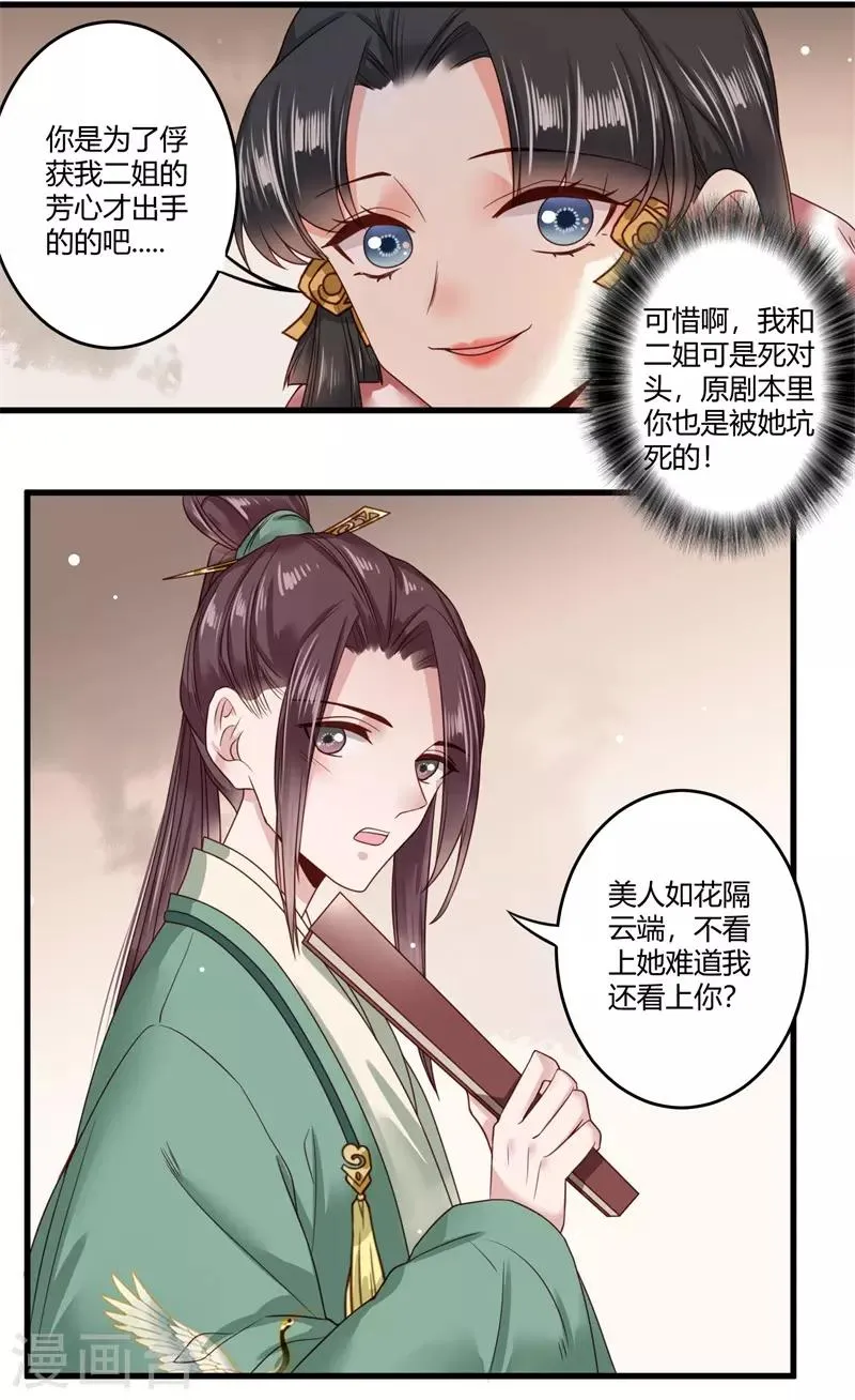 第11话 我把豫王推下水了 第2页