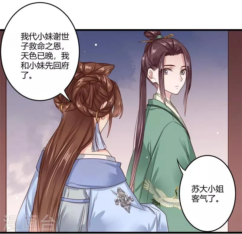 第11话 我把豫王推下水了 第3页