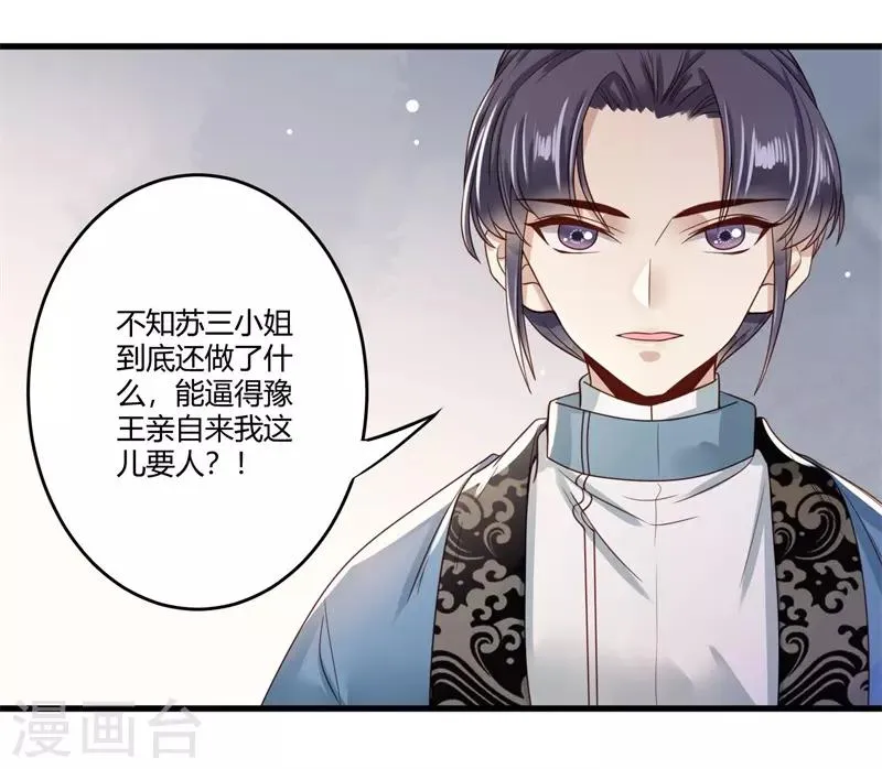 第11话 我把豫王推下水了 第5页