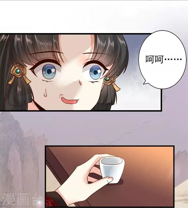 第11话 我把豫王推下水了 第7页